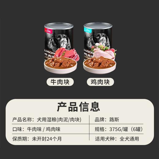 路斯狗罐头营养成幼犬浓汤肉块拌饭湿粮宠物零食罐头375g/1罐 商品图3
