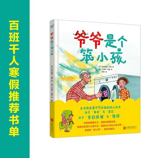 爷爷是个笨小孩 7-10岁 柯尔斯顿·约翰 著 儿童绘本 商品图3