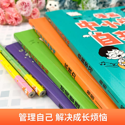 漫画中小学生自我管理 全4册  6-15岁 青春期-抗挫力-自我学习-时间管理 商品图4