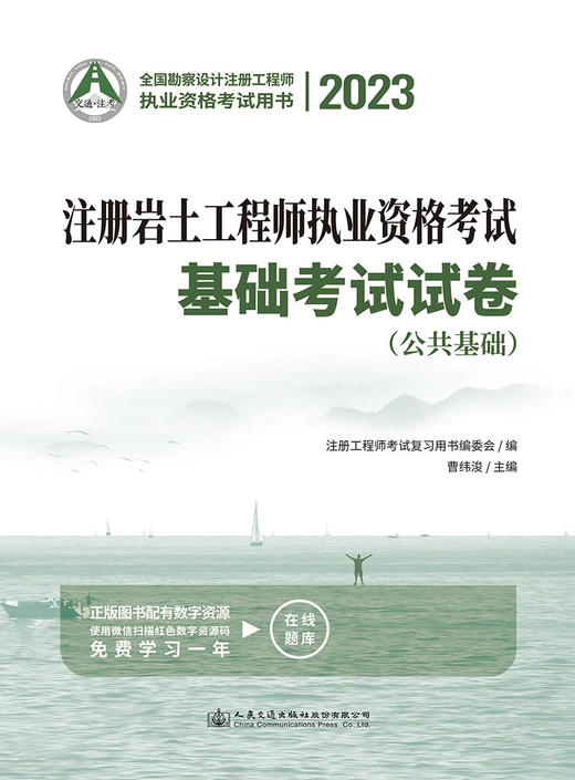 2023注册岩土工程师执业资格考试基础考试试卷 商品图2