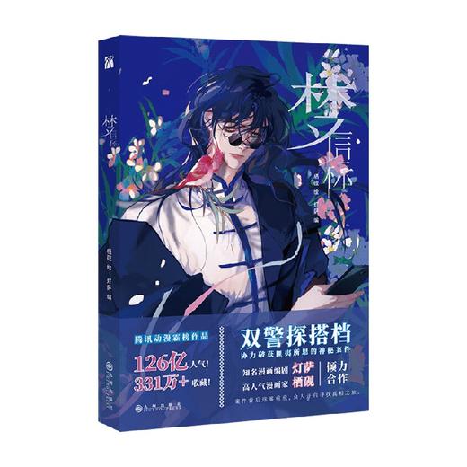 梦信标 栖砚 绘 动漫 商品图0