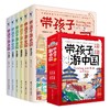 带孩子游中国全6册 JST全六册8三四五年级小学生课外阅读书籍绘本幼儿读物科普类启蒙书儿童国家地理旅游百科全书环游中国带着孩子 商品缩略图2