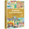 虹桥故事：全过程人民民主基层实践录（第二版） 商品缩略图0