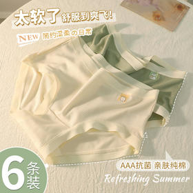 新款6条装！【日系少女·可盐可甜】新款日系纯棉内裤 螺纹棉柔纯棉抗jun全棉裆中腰无痕内裤