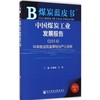 中国煤炭工业发展报告2014 商品缩略图0