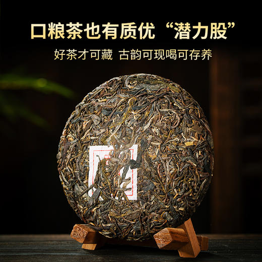 【社群专享】澜沧古茶2023年古韵云南普洱生茶小饼单盒装200g+2021年经典007（8克装）*5包+滇红柠檬茶（单颗装）*1包 商品图2
