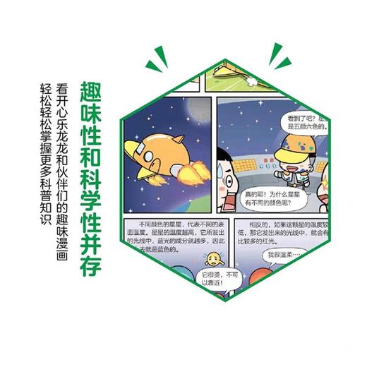 漫画万物运传的秘密全6册 少年儿童百科全书JST小学生科普类书籍小学一年级科学课外书阅读绘本6岁以上少儿读物老师推荐漫画故事书 商品图3