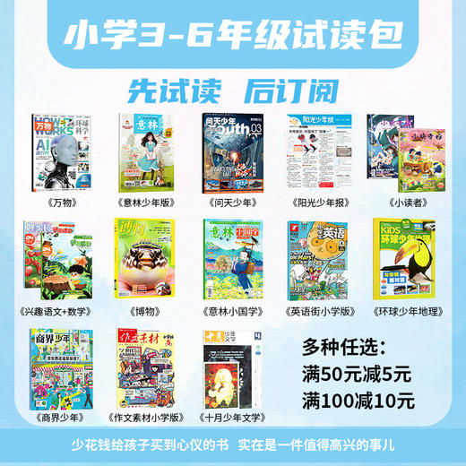 3-6年级【会员专享试读包】万物\意林少年\好奇号\问天少年\意林小国学\英语街\商界少年\小读者\十月少年文学/动漫报/实用文摘小学版/科学大侦探/我们爱科学/历史喵 商品图1