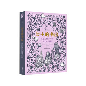 【No.38在这里，成为最简单的小孩】公主的书房