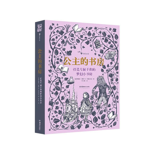 【No.38在这里，成为最简单的小孩】公主的书房 商品图0
