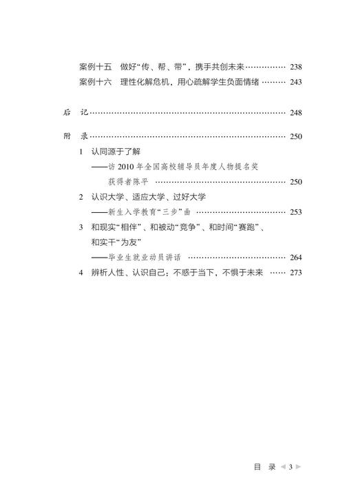 高校辅导员的知与行 商品图3