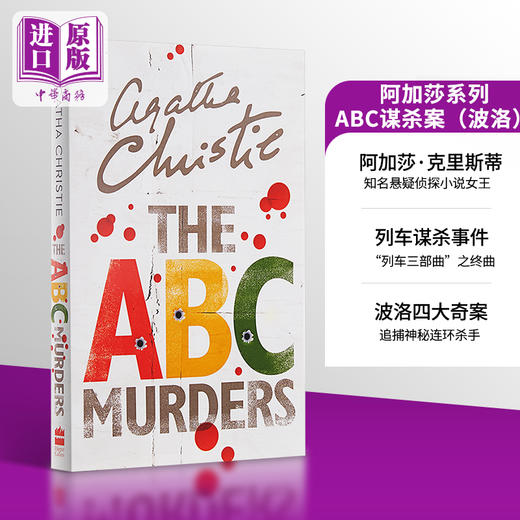 【中商原版】阿加莎系列 ABC谋杀案 波洛 Poirot The ABC Murders 英文原版 Agatha Christie 经典悬疑惊悚小说 商品图0