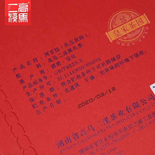 黑茶 | 高马二溪2020年两百担茯砖茶1kg 商品图2