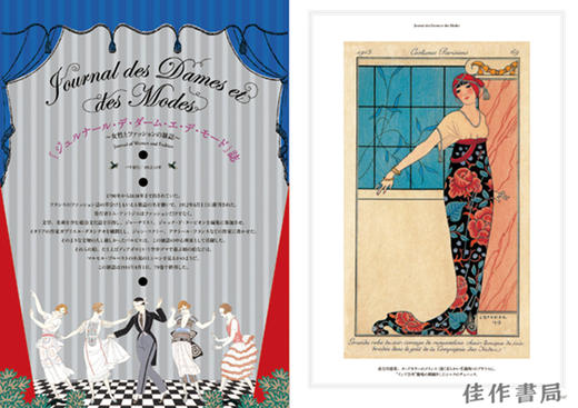 George Barbier: Master of Art Deco：Fashion、Illustration and Graphic Design / 乔治·巴比尔：装饰艺术大师：时尚、插画和平面设 商品图1