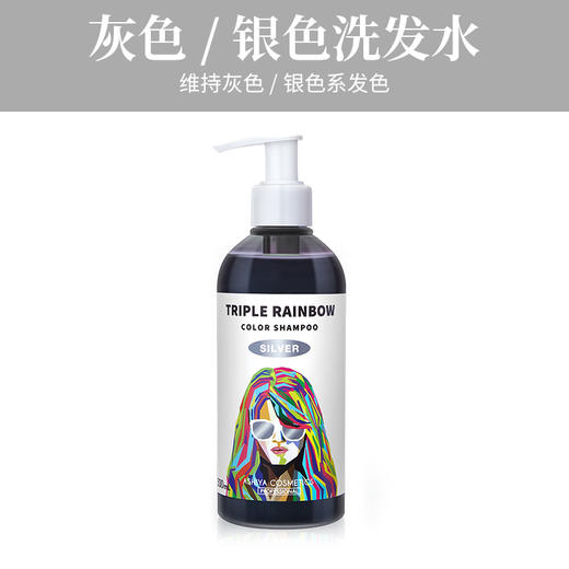 【保税仓】TRIPLE RAINBOW三色彩虹洗发水 银灰色300ml 商品图2