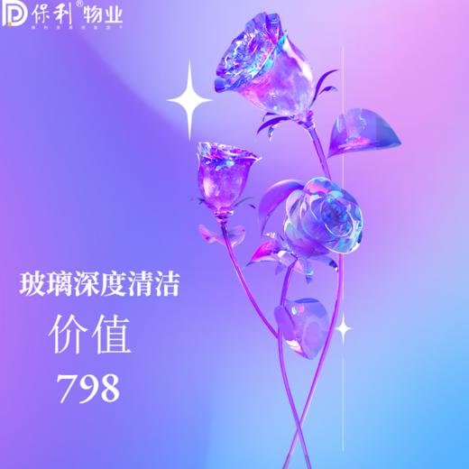 家政玻璃清洁 商品图0