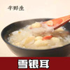 【雪银耳】干货150g 商品缩略图0