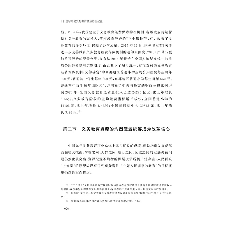 试读PDF-9787308236379(1-1)-质量导向义务教育资源均衡配置_011.jpg