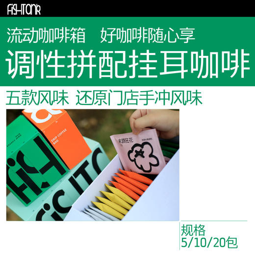 新升级 调性拼配挂耳咖啡 还原手冲风味 商品图0