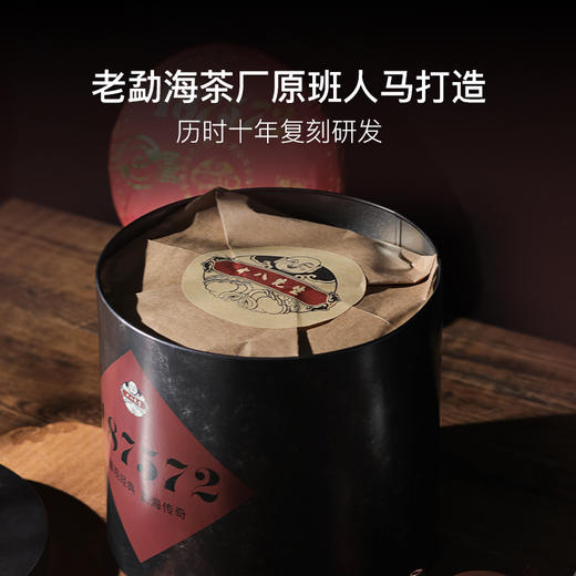 2021年复刻经典7572普洱熟茶357g/饼 商品图3