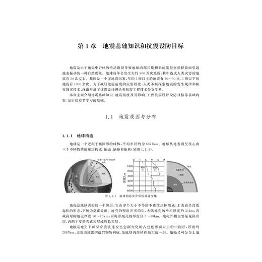 工程结构抗震设计/谢旭/王激扬/张鹤/方火浪/浙江大学出版社 商品图2