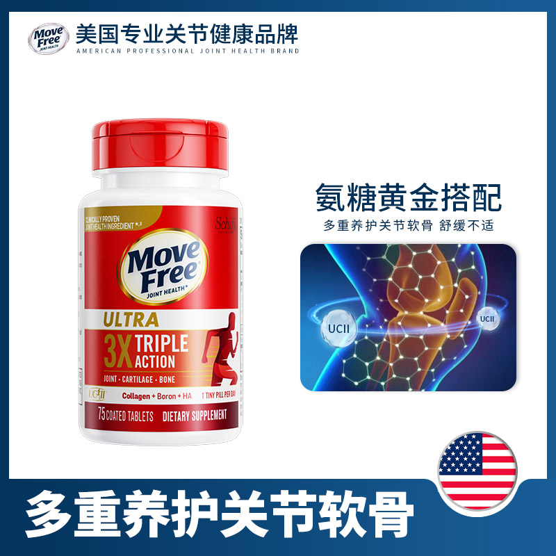 美国进口Move Free益节氨糖软骨素系列 氨糖灵魂搭档骨胶原