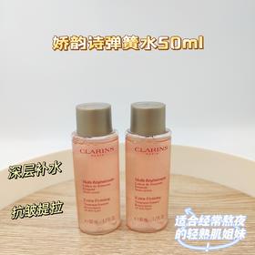 娇韵诗弹簧水50ml
