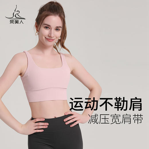 梵美人 F3029Y 瑜伽文胸 带胸垫 美人条 商品图3