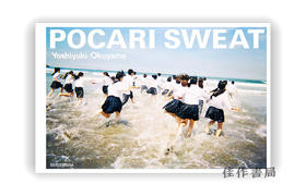 Yoshiyuki Okuyama：Pocari Sweat /  奥山由之写真集