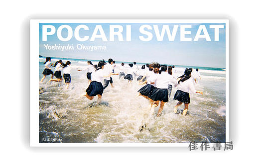 Yoshiyuki Okuyama：Pocari Sweat /  奥山由之写真集 商品图0