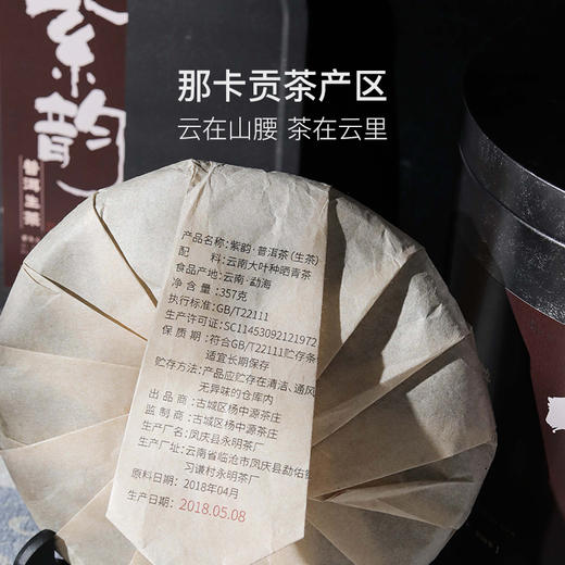 5年陈化，2018年那卡紫芽普洱生茶357g/饼 商品图2