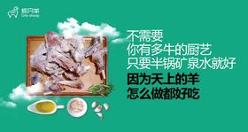  不需要你多牛的厨艺，只要半锅矿泉水就好，因为天上的羊，怎么做都好吃！