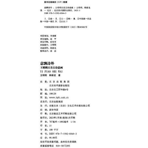 意飘诗外：王明明百首古诗意画 商品图2