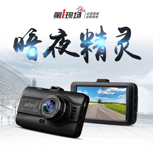 第一现场  D108高清行车记录仪1080P   商品图1