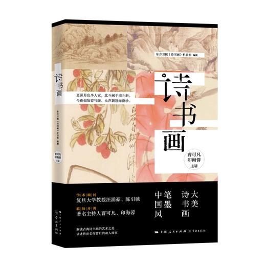 诗书画 商品图0