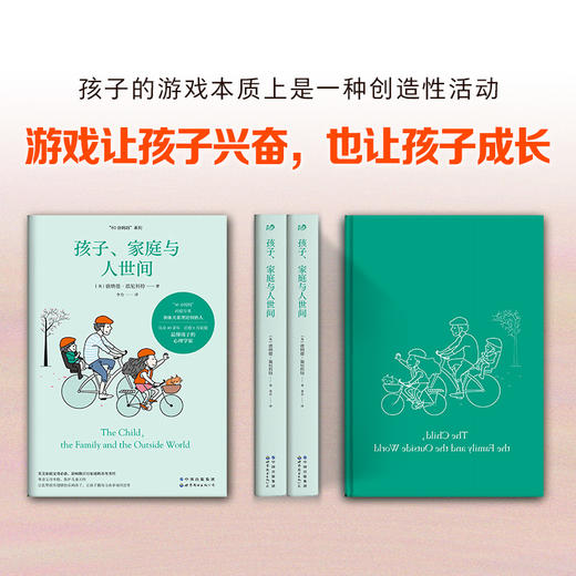 孩子、家庭与人世间 商品图1