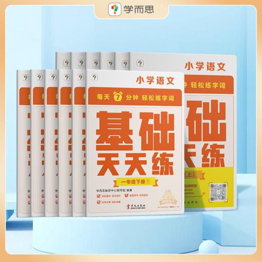 【学而思计算天天练】新品小学数学+语文上下册智能教辅数学书知识点 商品图3