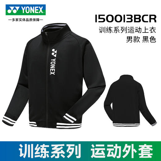 YONEX尤尼克斯羽毛球服运动外套上衣150013BCR 250013BCR长袖男女款[特惠清仓] 商品图0