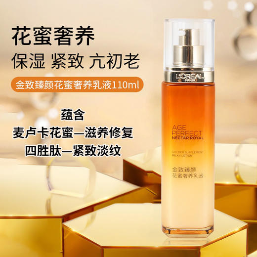欧莱雅金致臻颜花蜜奢养滋润乳液110ml补水保湿提亮淡纹紧致抗老 2025年6月 商品图7