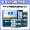 【零添补水】鲜朗猫罐头无谷全价主食罐通用猫咪湿粮100g/罐 商品缩略图0