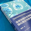 连续流暗光生物制氢过程强化理论与技术 商品缩略图2