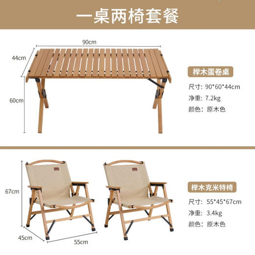 错山户外 榉木克米特蛋卷桌户外折叠椅桌椅套装露营野餐装备便携桌子 榉木三件套（桌*1 椅*2）MS819 商品图0