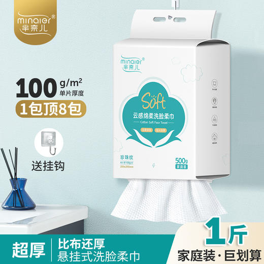 买就送【超值家庭装100抽送糖果式袋装20粒！】新款悬挂抽式洗脸巾 一次性毛巾棉柔巾 卸妆棉干湿两用 家庭旅行外出多用面巾 耐用舒适 触感柔软 安全无刺激 让你的美肌便捷使用！ 商品图0