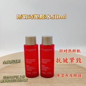 娇韵诗塑颜精华水50ml