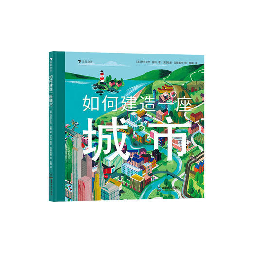 【No.38在这里，成为最简单的小孩】如何建造一座城市 商品图0