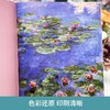 【宝藏姐妹团】莫奈画册中文版日出印象派睡莲油画集大师Monet作品集手绘插画JST精装硬壳典藏版入门自学零基础世界名画莫奈作品集 商品缩略图1