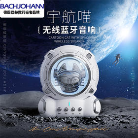 BACHJOHANN巴赫约翰太空猫蓝牙音箱Q6