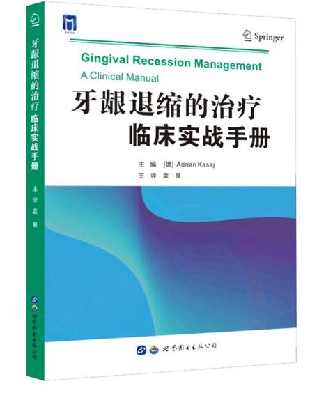 牙龈退缩的治疗：临床实战手册 商品图0