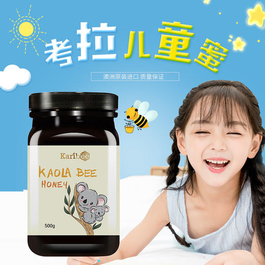 Karibee|可瑞比 考拉儿童蜜（适合儿童饮用） 商品图0