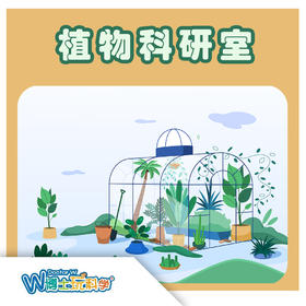 大观园科研室活动
